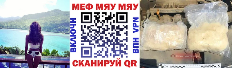 Меф мяу мяу  Инсар 